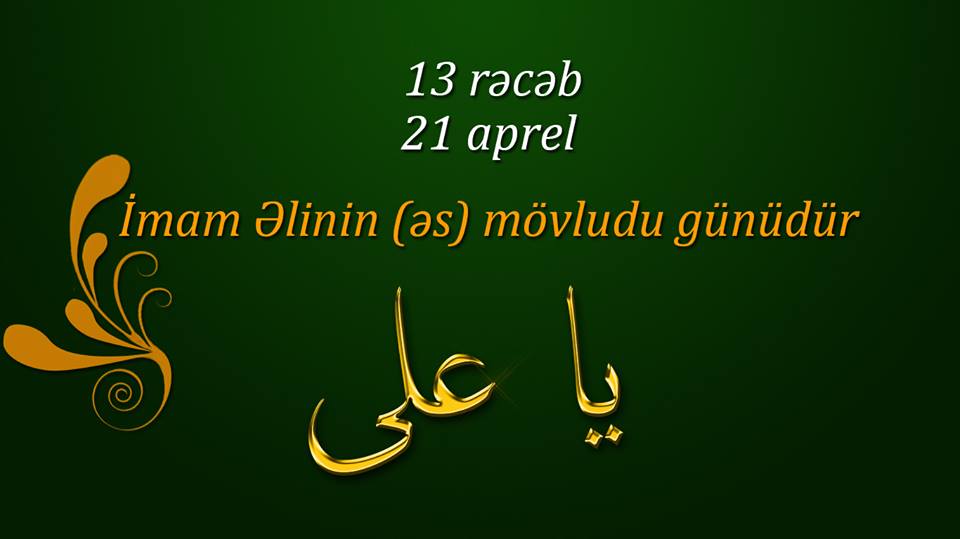АБНА 13 Рәҹәбин Һәзрәт Әлинин (ә) виладәтинин илдөнүмү ҝүнү вә “Аталар Ҝүнү” мүнасибәтилә тәбрик едир!